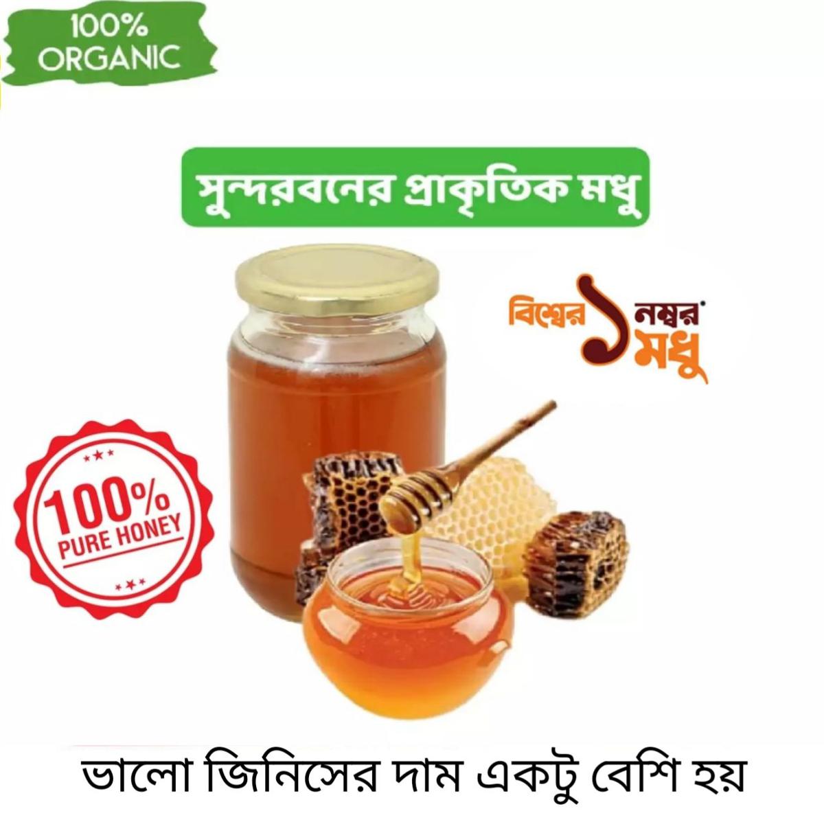 অর্গানিক মধু ২৫০ গ্রাম