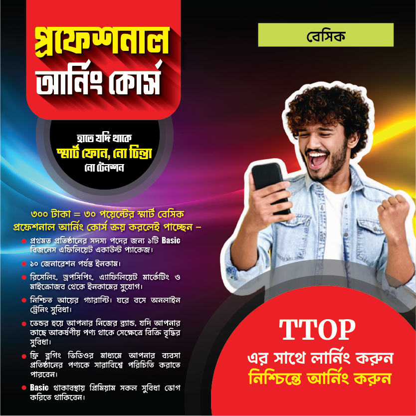বেসিক প্যাকেজ