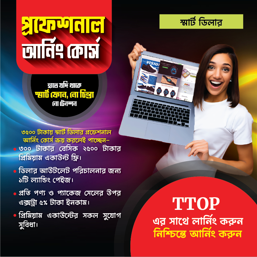 প্রিমিয়াম ডিলার প্যাকেজ